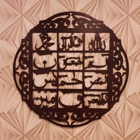 Handcrafted Wooden Islamic Wall Art – Loh e Qurani Calligraphy Decor
